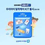 "'엄빠'의 보험치트킷"...삼성화재 다이렉트 착, '우리아이 밀착케어 Kit' 출시