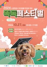 수원시, 27일 반려동물 축제 '똑DOG 페스티벌' 개최