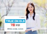 한국투자證, 온라인 전용 ‘트루 온 ELS’ 7종 모집