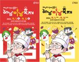 '해남의 맛에 물들다'...해남군, 11월 1~3일 '2024 해남미남축제' 개최