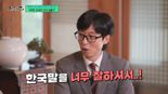 "유재석, '인종차별' 했다?"..사실상 한국사람인 '대한 외국인'에 방송 내내 한 말