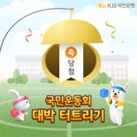 "당첨금 500만원"...KB스타뱅킹, 고객 참여형 콘텐츠 ‘대박 터트리기’ 출시