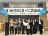 국가철도공단, 국토교통 HRD 콘테스트 ‘최우수상’