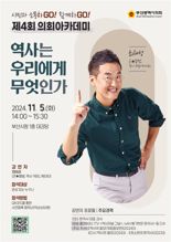 ‘큰별쌤’ 최태성, 부산 찾아 시민 소통 역사 특강