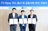 신한카드, 네이버페이·BGF리테일과 'CU Npay 카드' 출시