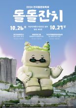 익산에서 열리는 돌 문화 축제…26일 개막