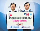 신한라이프, 임직원 걸음기부로 국가유공자 신발 후원