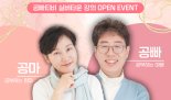 'KB골든라이프케어 평창 카운티' 23만 시니어 주택 전문 유튜버 공빠TV와 마케팅 협력