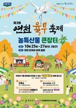 더벤티, 지역 경제와 상생 활동.. ‘연천율무축제 참가’