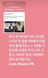 브루노 마스 “데뷔 후 첫 음방 1위…아침 내내 울었어요” 유쾌한 소감