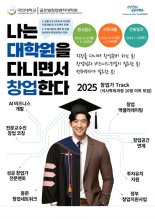 국민대 글로벌 벤처창업대학원, 2025학년도 전기 석사과정 정시 모집 시작