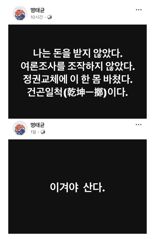 명태균 "정권교체에 이 한 몸 바쳤다..여론조작 안 해" 의혹 전면 부인