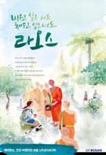 에어부산 '인천∼비엔티안' 취항 1년… 누적 탑승객 7만6000여명