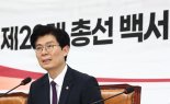 與, 총선백서 발표…패배 원인으로 불안한 당정관계·공천 등 지적