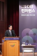 교보생명의 정신 '다양·형평·포용성' 컨퍼런스