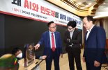 HBM 직접 본 與 사령탑 "AI·반도체, 경제 우상향 키포인트…소중한 자산"