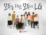 "이 서비스, 어떻게 활용하나요?" LG전자, 접근성 향상 캠페인 전개