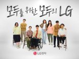 수어 화면 등 LG전자 "모두를 위한 서비스"