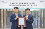 현대글로비스 해외법인 10곳 'ISO14001' 인증