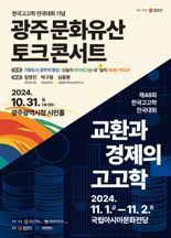 제48회 한국 고고학 전국대회, 내달 1∼2일 광주서 개최