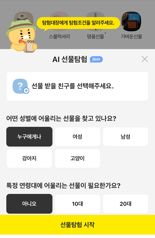 "초개인화 커머스가 온다"...빅테크 맞서 쇼핑에 AI 붙이는 네카오