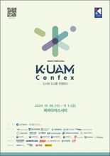 K-UAM CONFEX 내달 1일까지 인천서 개최