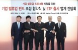 밸류업 ETF 12종·ETN 1종 4일 출격