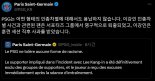 "가자! 중국인" 이강인에 인종차별 발언한 PSG팬, 결국..