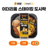 이더리움 쿠폰도 받고 기부도 하는 도시락 정체는