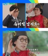 ‘불법 영업’ 고백한 유비빔, ‘유퀴즈’ 통편집된다