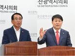 이중기표 논란 울산시의회 의장 선거.. 법원, 결과 취소 판결
