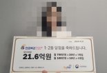 남자친구 로또 살 때 연금복권 산 女, '21억' 당첨