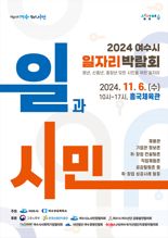 여수시, 6일 흥국체육관서 일자리 박람회 개최