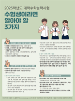 "전자기기 집에, 모바일 신분증 NO"...수능 D-9, 필수 '생존수칙'