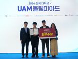 'TEAM IAM', 제4회 UAM 버티포트 설계 공모전 최우수상