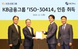 KB금융, ‘ISO 30414’ 인증 취득… 인적자본 체계적 관리한다