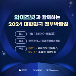 와이즈넛, '2024 대한민국 정부박람회' 참가