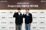 넷마블, '프로젝트 SOL' 글로벌 퍼블리싱 계약