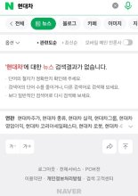 네이버 뉴스 22분간 먹통... "복구 완료"