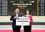 KRX국민행복재단, 캄보디아 빈곤농가에 5000만원 후원