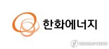 3조짜리 LNG발전 잭팟 터지나...한화에너지-가스공사-남부발전 쇼트리스트 올라