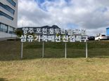 양주·포천·동두천 글로벌 섬유·가죽·패션 산업특구 '3년 연장'