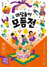 국립극장 '마당놀이 모듬전' 29일 개막.."10주년 맞아 히트작 망라"