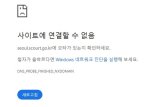 [속보] "뚫렸나?" 전국 법원 홈페이지 불통, 접속 안 돼…"디도스 의심"