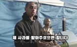 '소녀상 모욕' 美 유튜버 "역사 몰랐다, 죄송"…근데, 영상은 안 지웠다