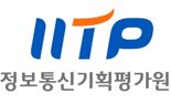 IITP의 디지털 인재양성 일자리 창출 성과 세계가 인정했다