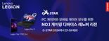 한국레노버, '지스타 2024' 참가.. 게이밍 에코시스템 체험 부스 운영