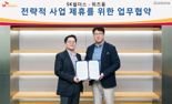 SK쉴더스, 위즈돔과 근로자 출퇴근 환경 개선