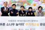 KB증권, 인천에 23번째 '무지개교실' 개관