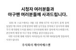 “여자라면 먹고 싶다” 야구 중계 중 발언에 '법정 제재'